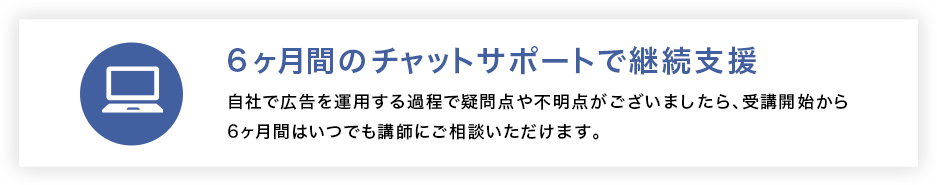 6ヶ月間に