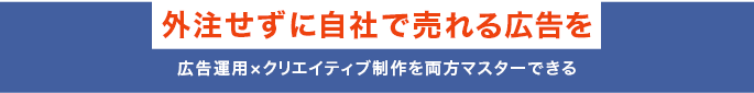 ノウハウを蓄積
