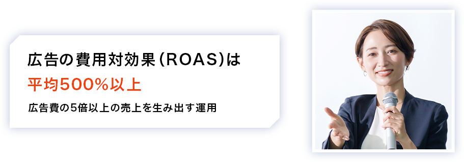 広告の費用対効果
