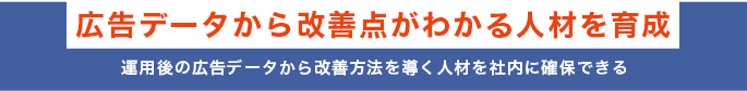 ノウハウを蓄積