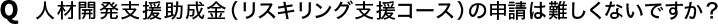 質問2