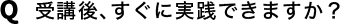 質問3