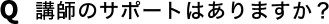 質問4
