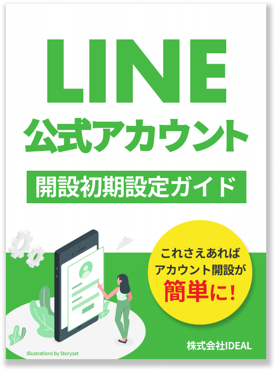 特典2 初期設定ガイド
