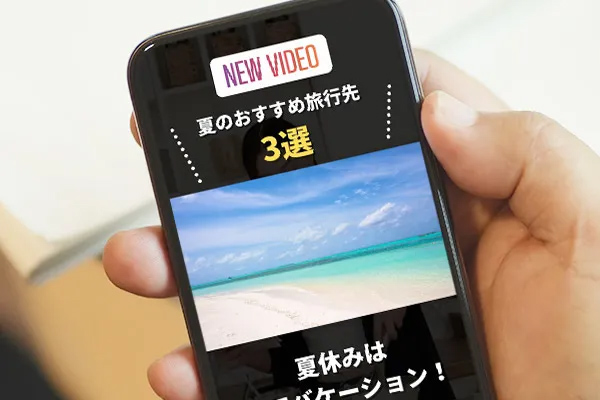 ショート動画