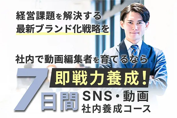 営業力を強化する7日間研修の紹介画像