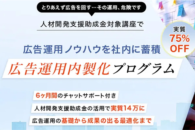 広告営業研修プログラムの紹介画像