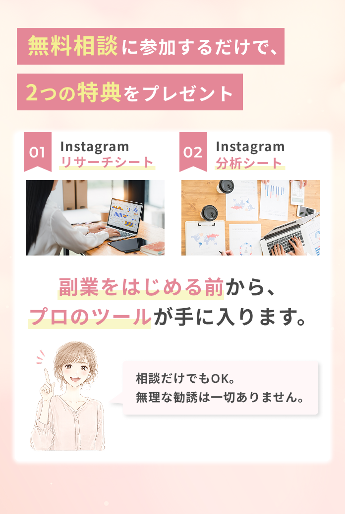 LINE登録するだけで2つの特典をプレゼント