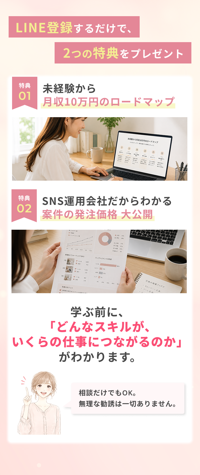 LINE登録するだけで2つの特典をプレゼント